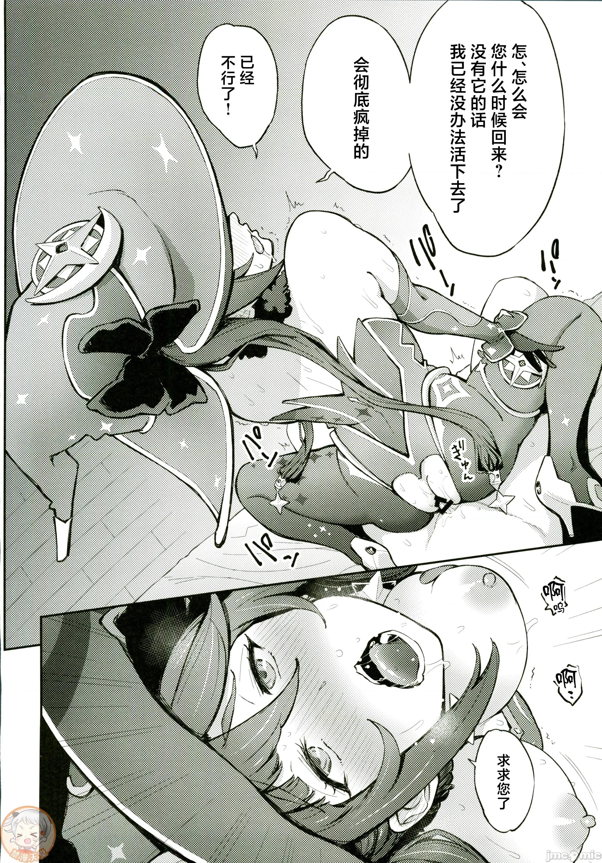 モナゲーテ总集编 [禁漫汉化组](C107)[Dish up(わらびゆうぞう)]モナゲーテ总集编(原神)[中国翻译] 第45页