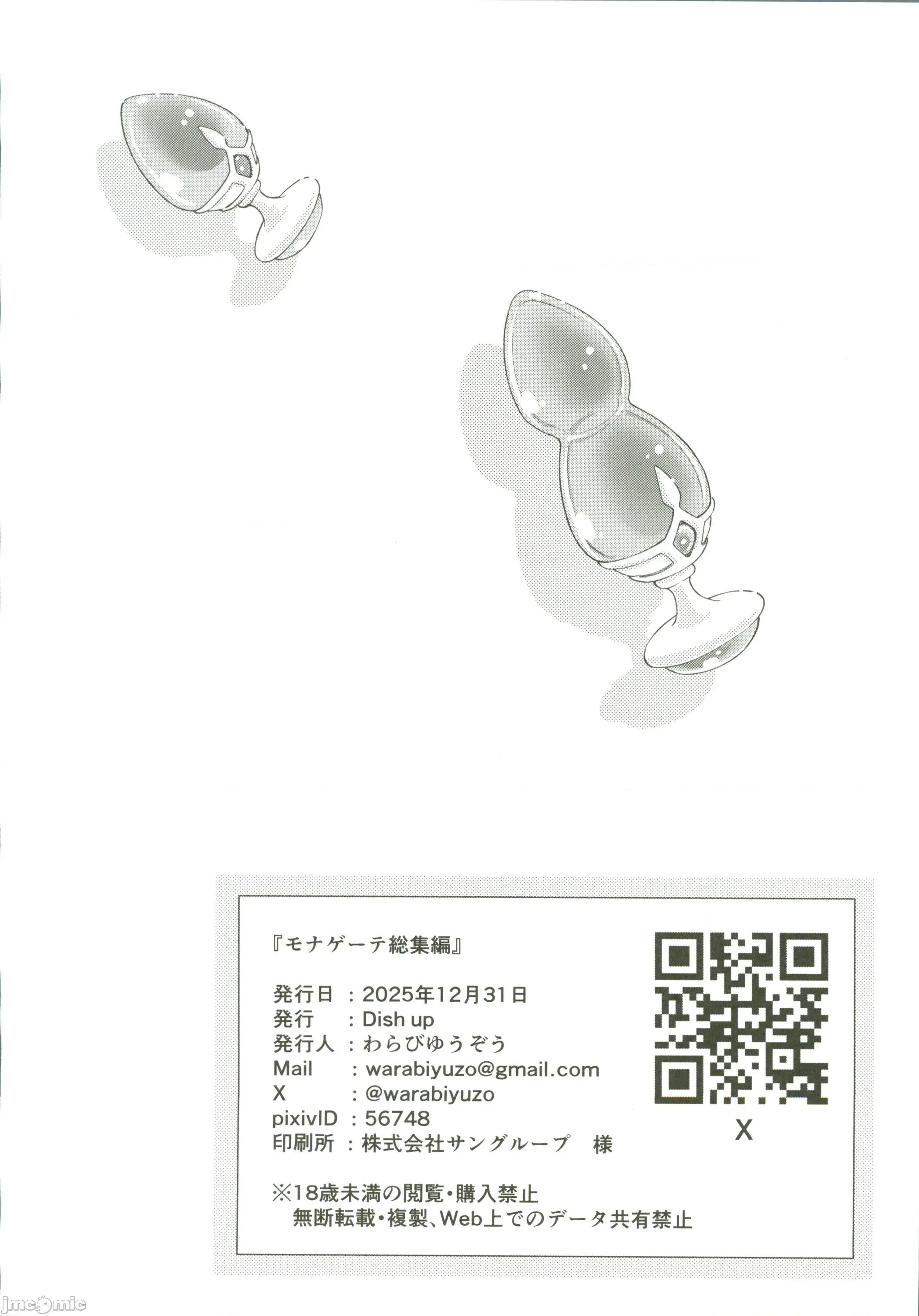 モナゲーテ总集编 [禁漫汉化组](C107)[Dish up(わらびゆうぞう)]モナゲーテ总集编(原神)[中国翻译] 第57页
