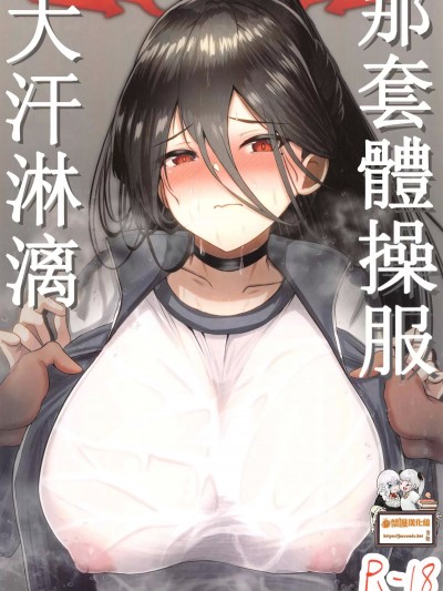 那套体操服