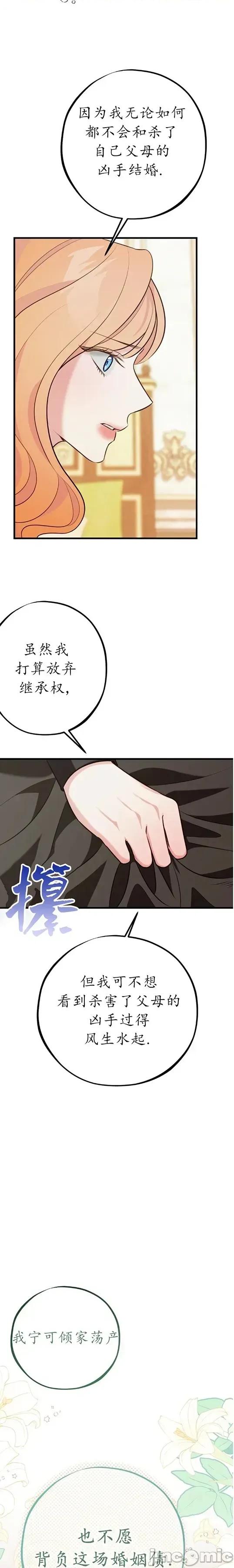 宁可倾家荡产也不愿背负婚姻债 宁可倾家荡产也不愿背负婚姻债 02 第22页
