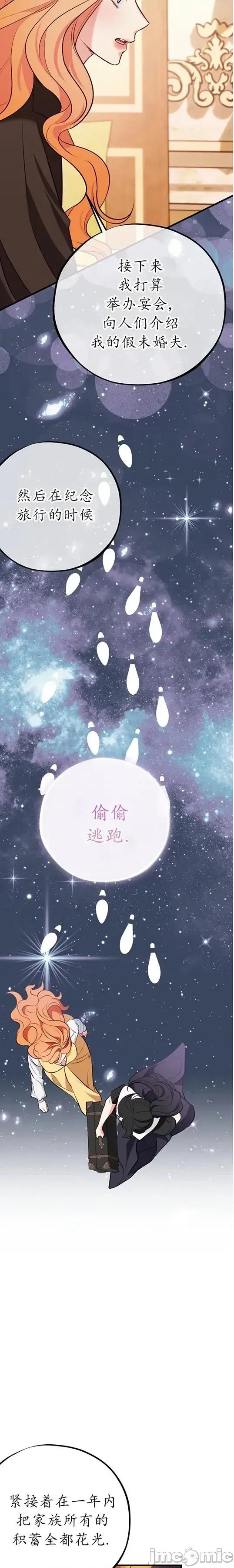 宁可倾家荡产也不愿背负婚姻债 宁可倾家荡产也不愿背负婚姻债 02 第26页