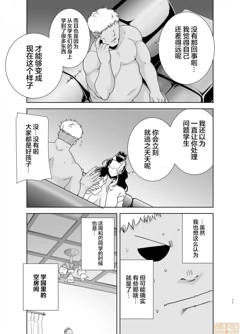 圣华女学院高等部公认竿おじさん5 [新桥月白日语社汉化] [DOLL PLAY (黒巣ガタリ)] 圣华女学院高等部公认竿おじさん5 [中国翻译] [DL版] 第10页