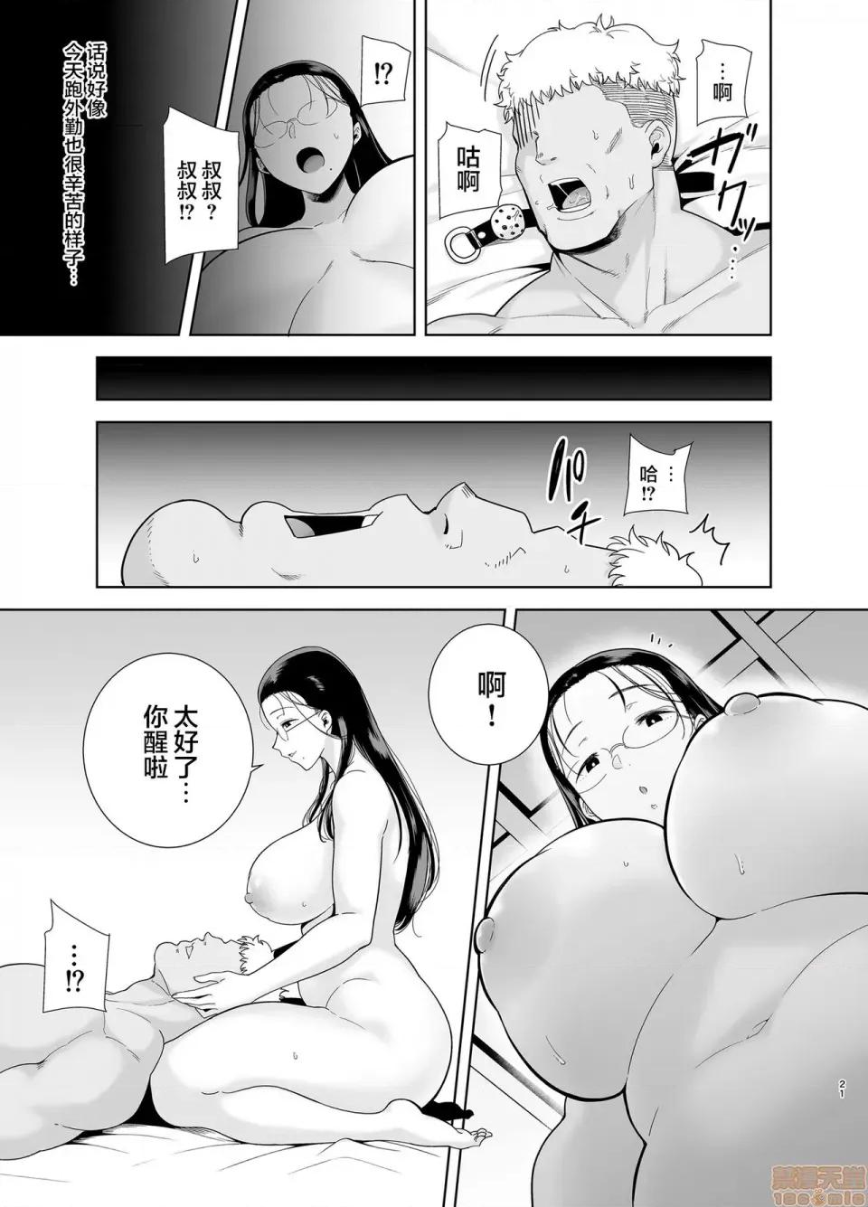 圣华女学院高等部公认竿おじさん5 [新桥月白日语社汉化] [DOLL PLAY (黒巣ガタリ)] 圣华女学院高等部公认竿おじさん5 [中国翻译] [DL版] 第20页