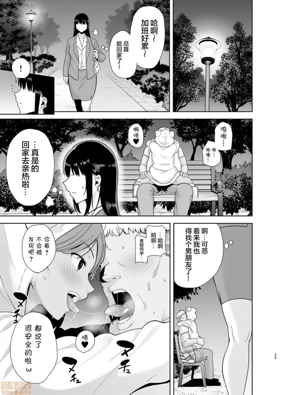 圣华女学院高等部公认竿おじさん5 [新桥月白日语社汉化] [DOLL PLAY (黒巣ガタリ)] 圣华女学院高等部公认竿おじさん5 [中国翻译] [DL版] 第24页