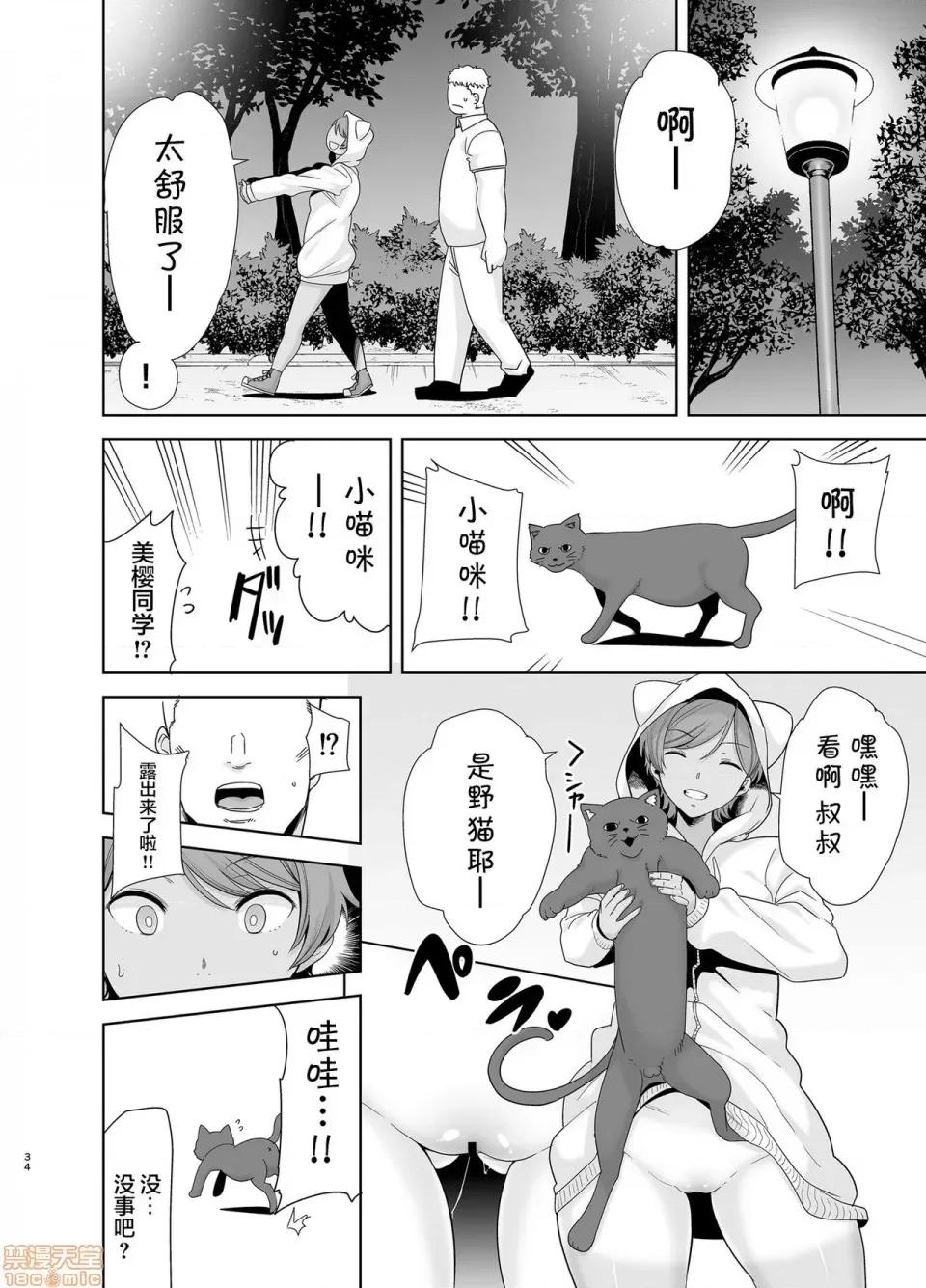圣华女学院高等部公认竿おじさん5 [新桥月白日语社汉化] [DOLL PLAY (黒巣ガタリ)] 圣华女学院高等部公认竿おじさん5 [中国翻译] [DL版] 第33页