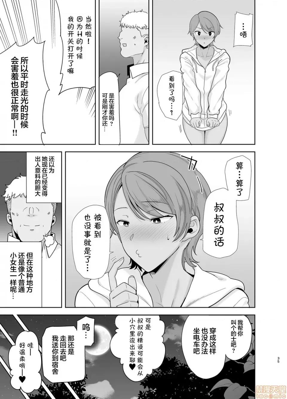 圣华女学院高等部公认竿おじさん5 [新桥月白日语社汉化] [DOLL PLAY (黒巣ガタリ)] 圣华女学院高等部公认竿おじさん5 [中国翻译] [DL版] 第34页