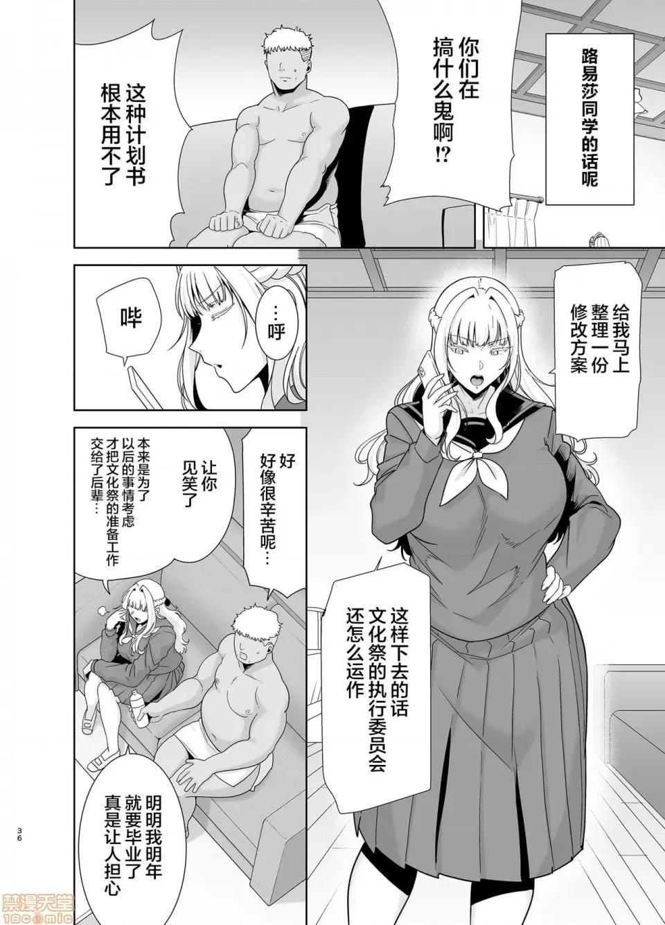 圣华女学院高等部公认竿おじさん5 [新桥月白日语社汉化] [DOLL PLAY (黒巣ガタリ)] 圣华女学院高等部公认竿おじさん5 [中国翻译] [DL版] 第35页