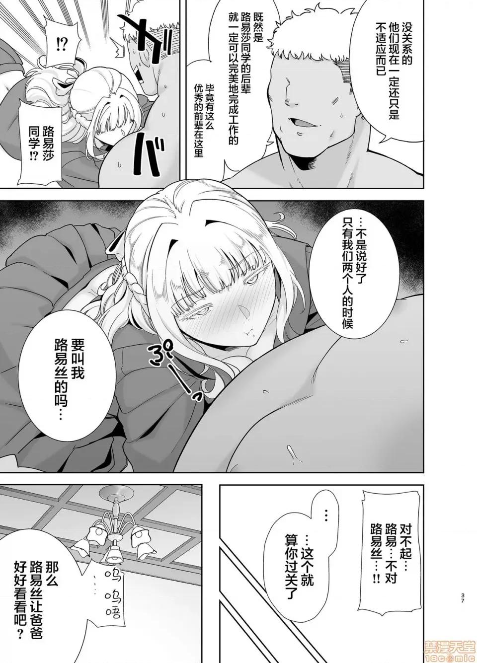 圣华女学院高等部公认竿おじさん5 [新桥月白日语社汉化] [DOLL PLAY (黒巣ガタリ)] 圣华女学院高等部公认竿おじさん5 [中国翻译] [DL版] 第36页