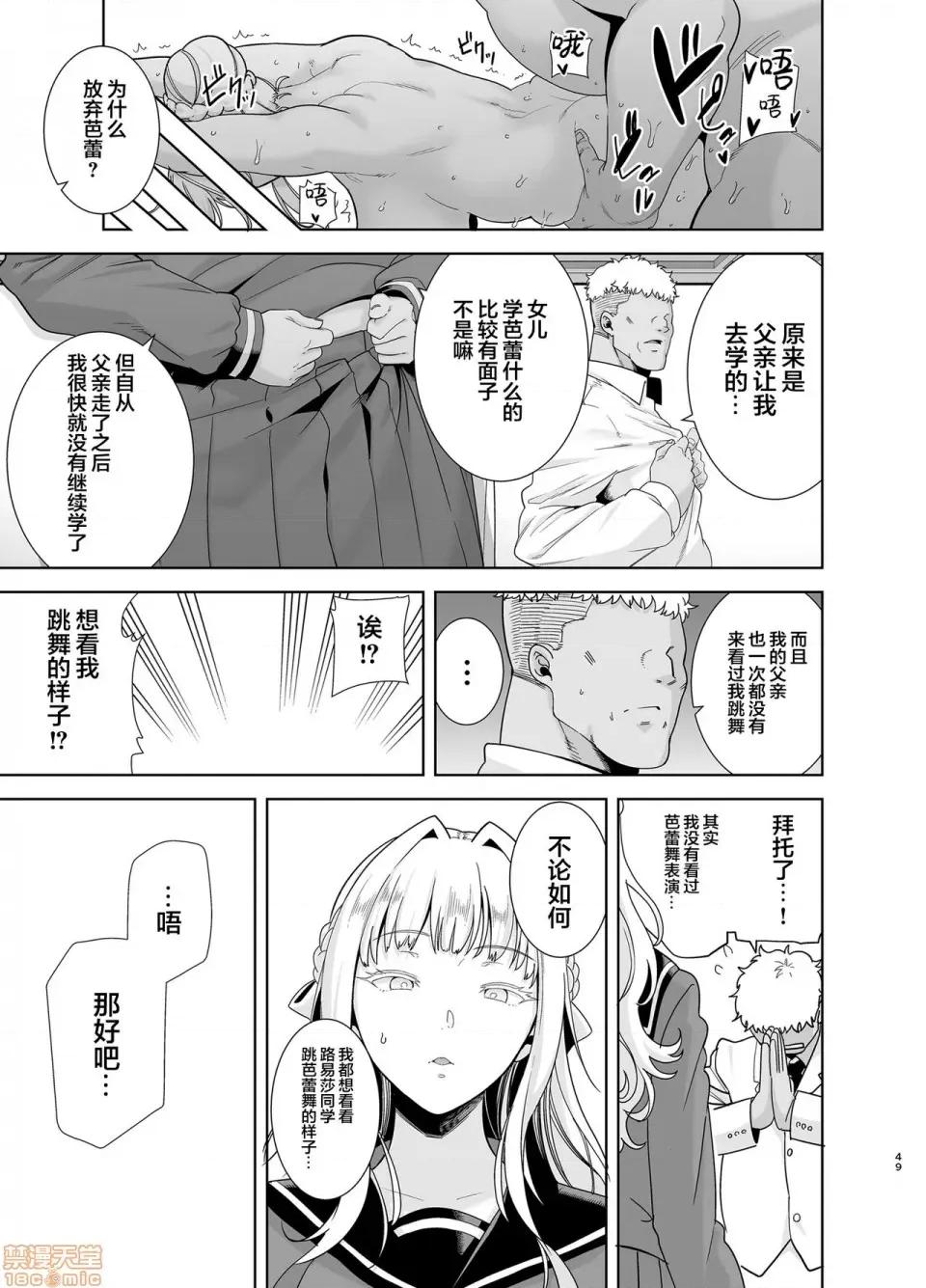 圣华女学院高等部公认竿おじさん5 [新桥月白日语社汉化] [DOLL PLAY (黒巣ガタリ)] 圣华女学院高等部公认竿おじさん5 [中国翻译] [DL版] 第48页