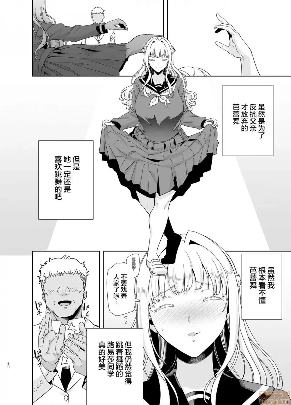 圣华女学院高等部公认竿おじさん5 [新桥月白日语社汉化] [DOLL PLAY (黒巣ガタリ)] 圣华女学院高等部公认竿おじさん5 [中国翻译] [DL版] 第49页