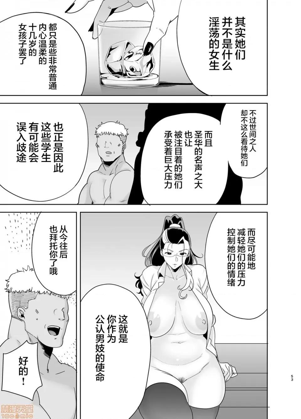 圣华女学院高等部公认竿おじさん5 [新桥月白日语社汉化] [DOLL PLAY (黒巣ガタリ)] 圣华女学院高等部公认竿おじさん5 [中国翻译] [DL版] 第52页