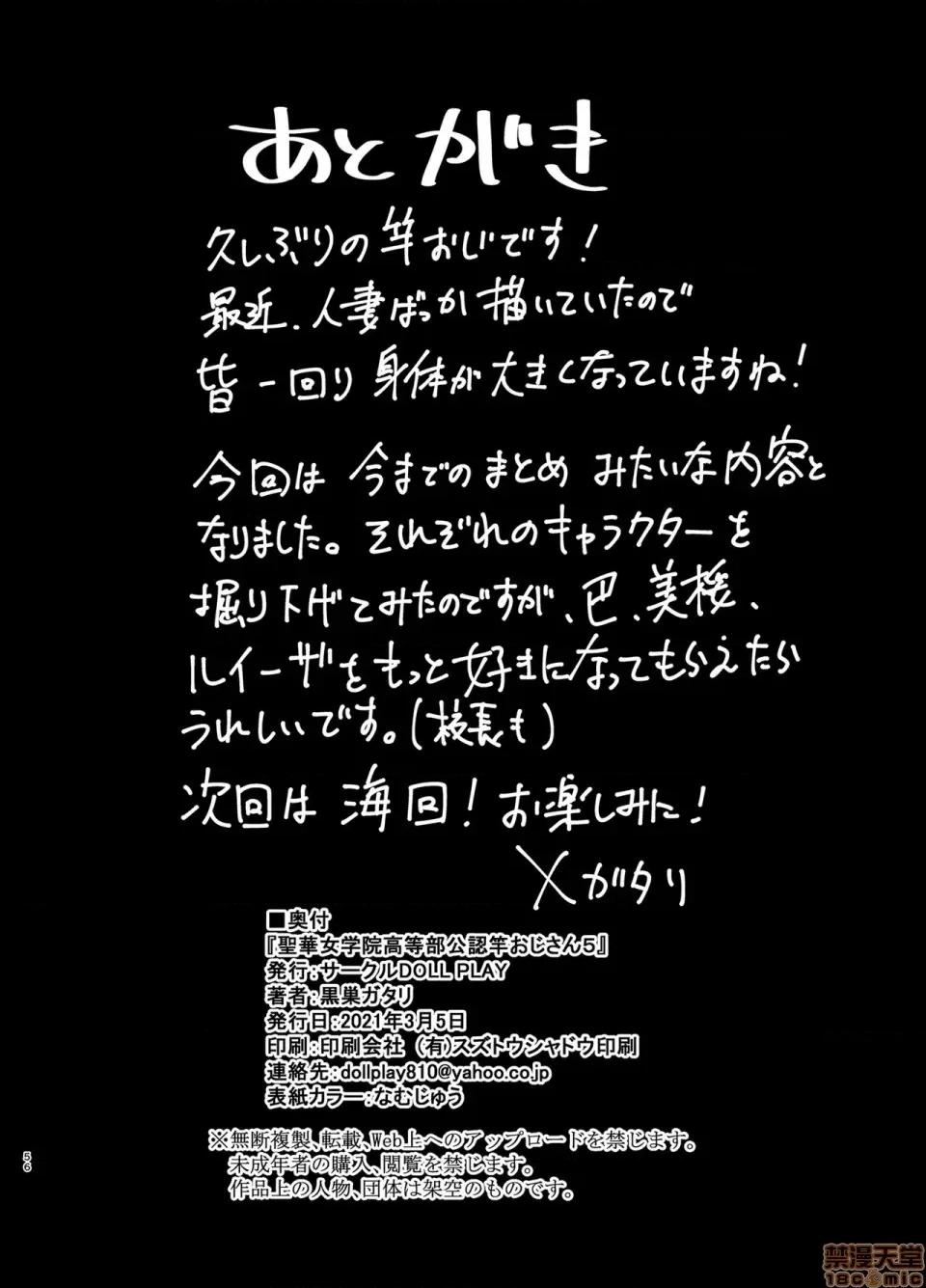 圣华女学院高等部公认竿おじさん5 [新桥月白日语社汉化] [DOLL PLAY (黒巣ガタリ)] 圣华女学院高等部公认竿おじさん5 [中国翻译] [DL版] 第55页