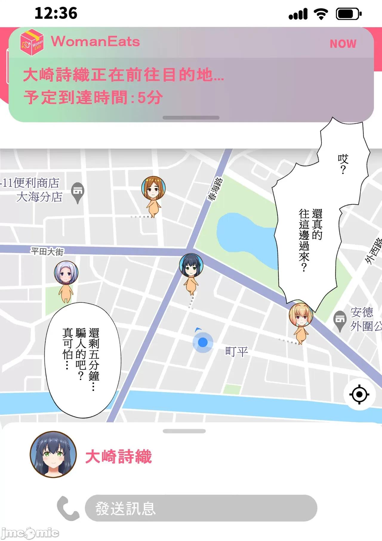 ウーマンイーツ〜梦の美少女宅配アプリ〜 [たわわデリバリー(たわわ)]ウーマンイーツ〜梦の美少女宅配アプリ〜（繁体中文） 第10页
