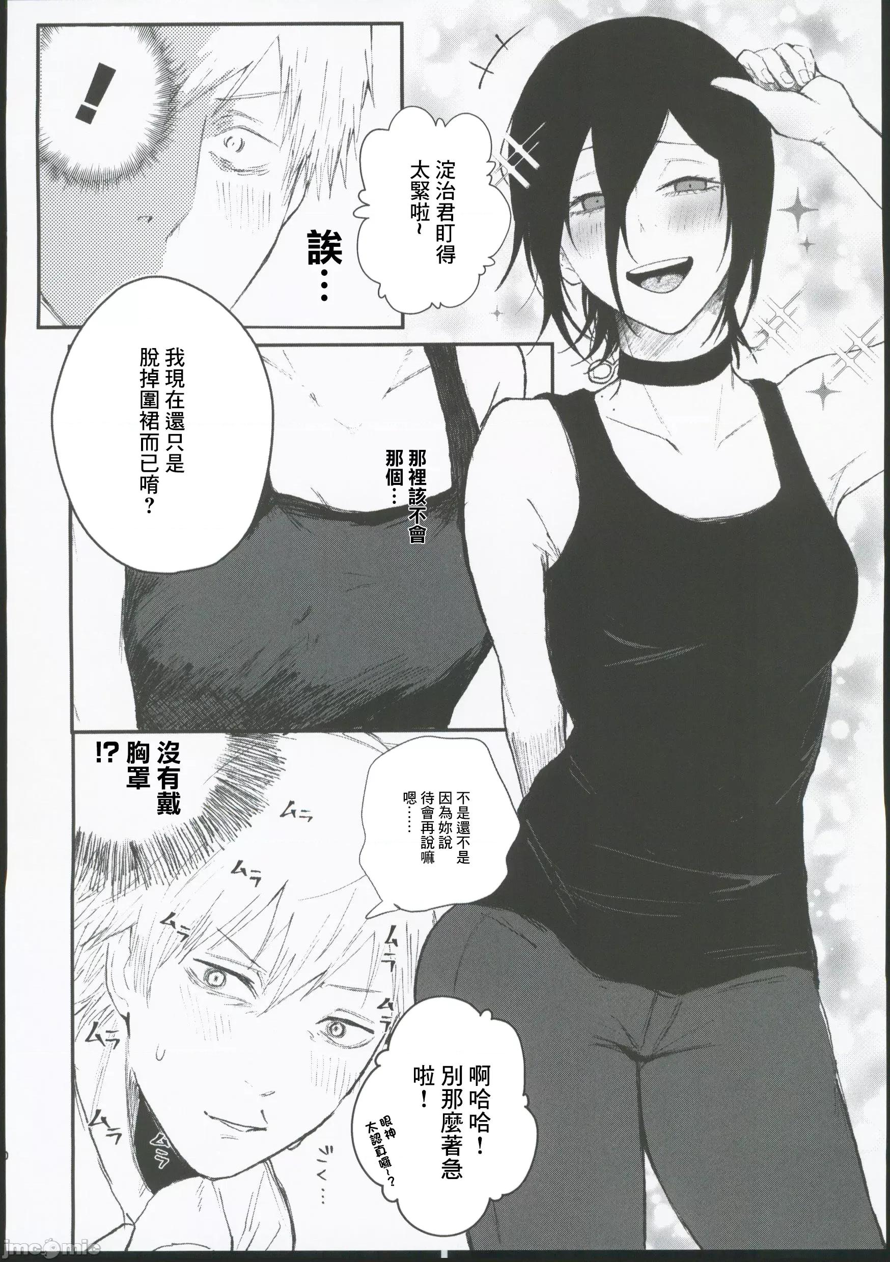 二道狂想曲 [禁漫汉化组](C101)[ふれあい反逆ホール(M.O陆龟)]二道狂想曲（チェンソーマン）[中国翻译] 第10页