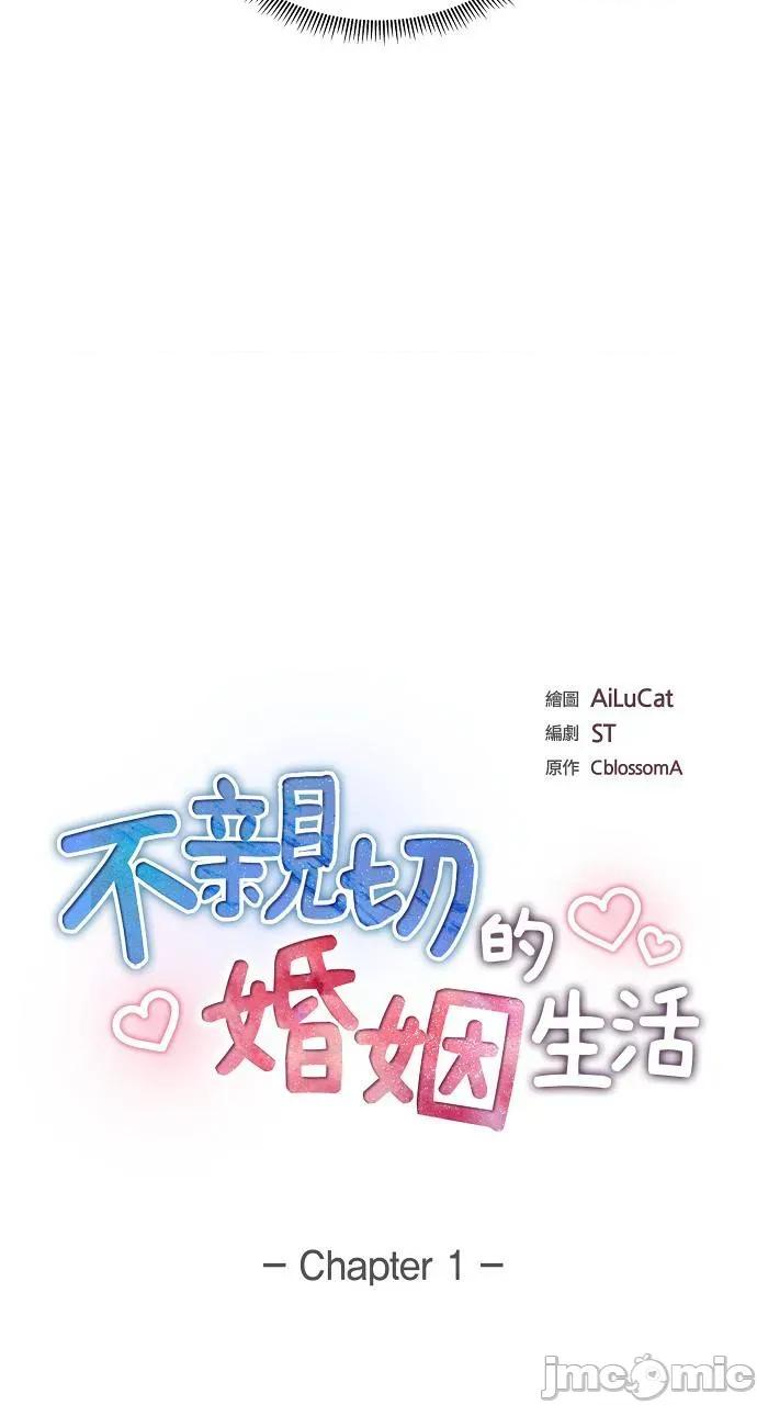 不亲切的婚姻生活 不亲切的婚姻生活 第10页