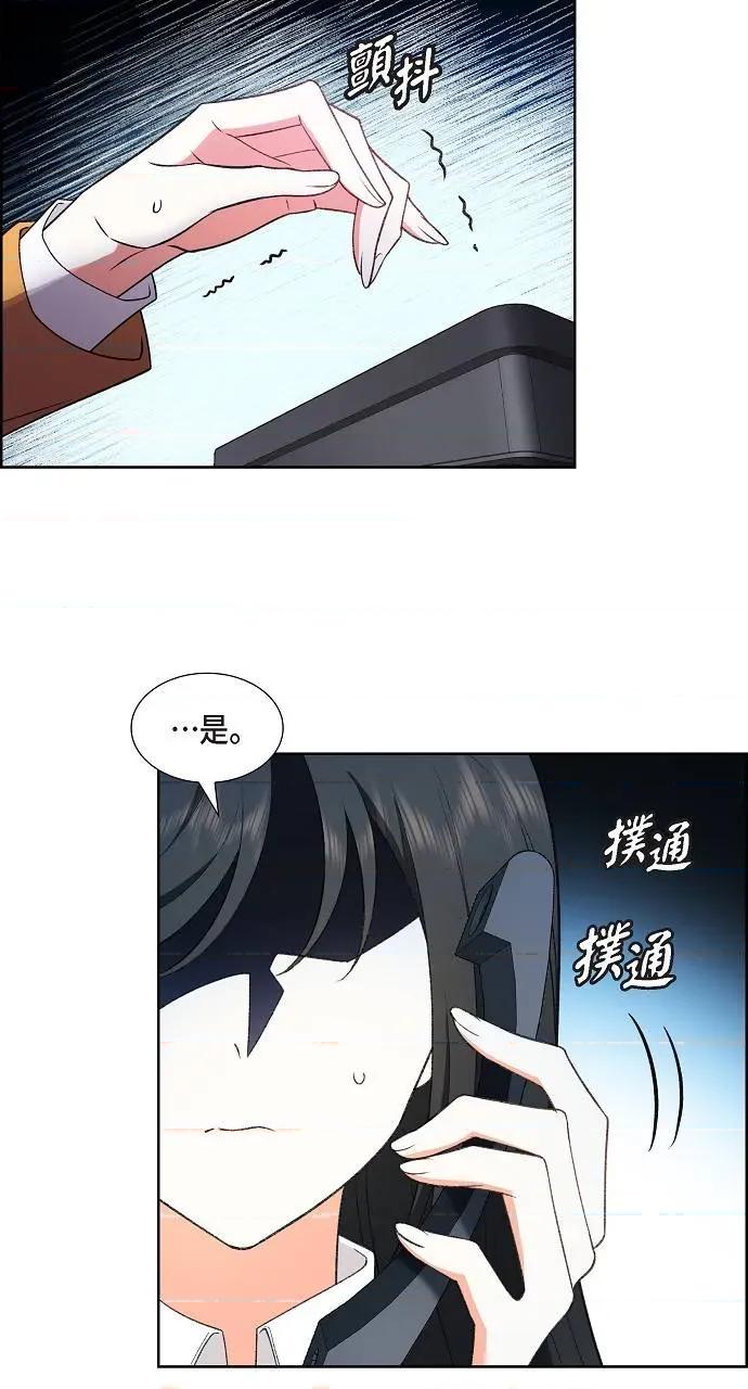 不亲切的婚姻生活 不亲切的婚姻生活 第76页