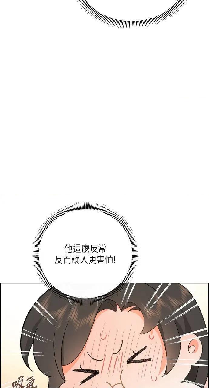 不亲切的婚姻生活 不亲切的婚姻生活 第84页