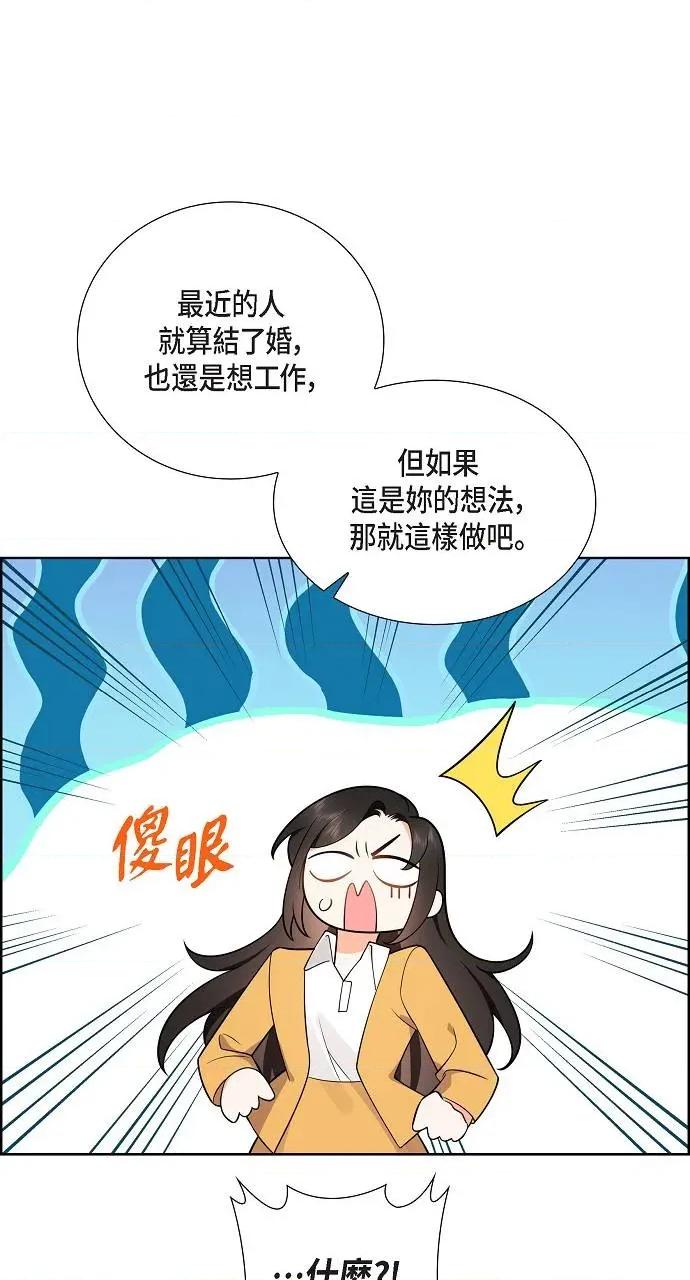 不亲切的婚姻生活 不亲切的婚姻生活-第2话 第9页