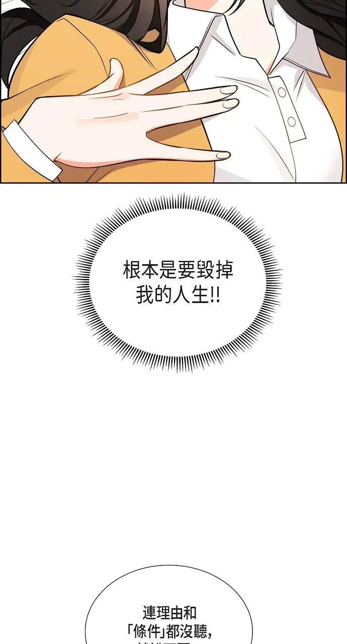 不亲切的婚姻生活 不亲切的婚姻生活-第2话 第13页