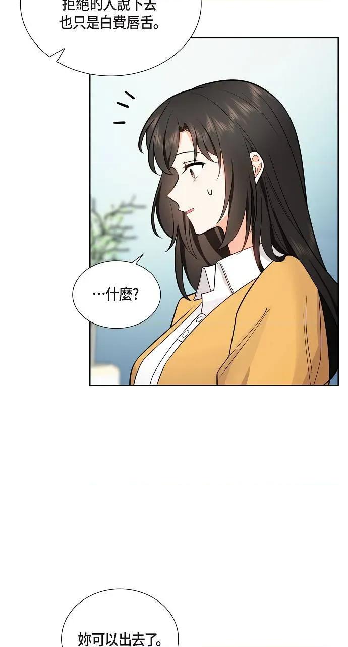 不亲切的婚姻生活 不亲切的婚姻生活-第2话 第16页