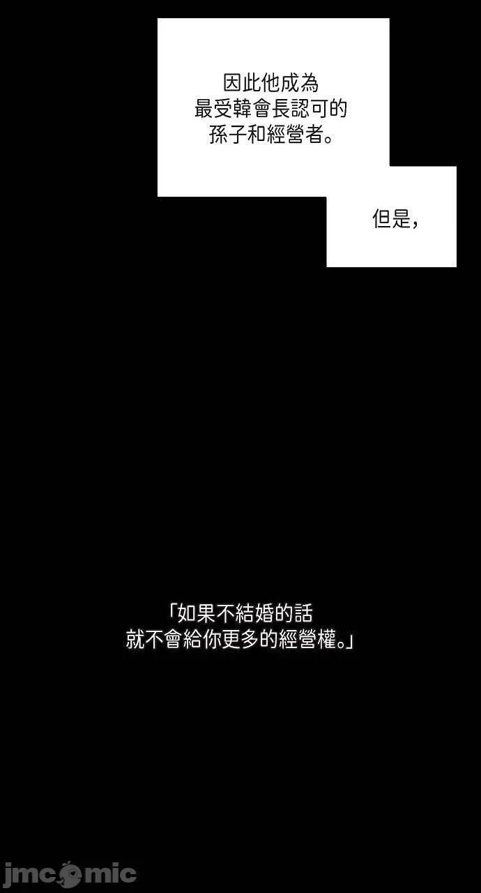 不亲切的婚姻生活 不亲切的婚姻生活-第2话 第45页