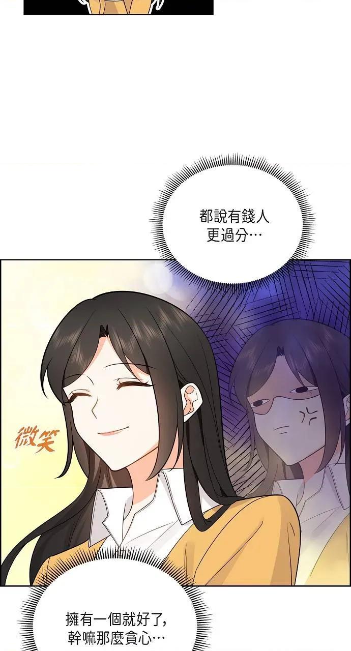 不亲切的婚姻生活 不亲切的婚姻生活-第2话 第49页