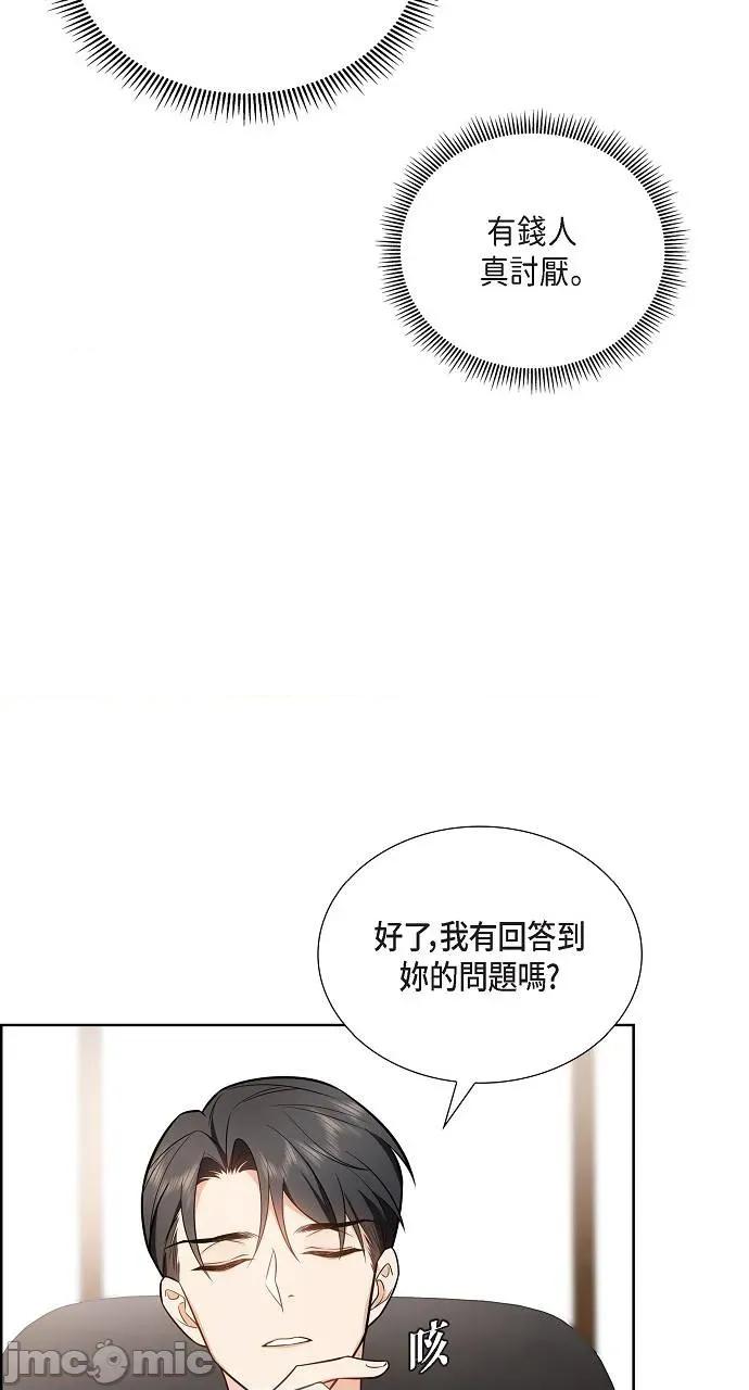 不亲切的婚姻生活 不亲切的婚姻生活-第2话 第50页