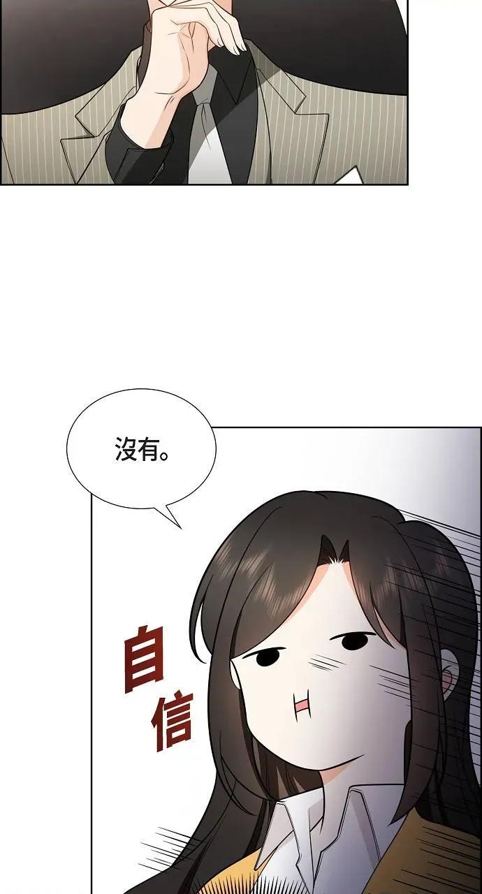 不亲切的婚姻生活 不亲切的婚姻生活-第2话 第51页