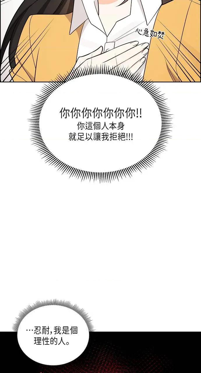 不亲切的婚姻生活 不亲切的婚姻生活-第2话 第61页