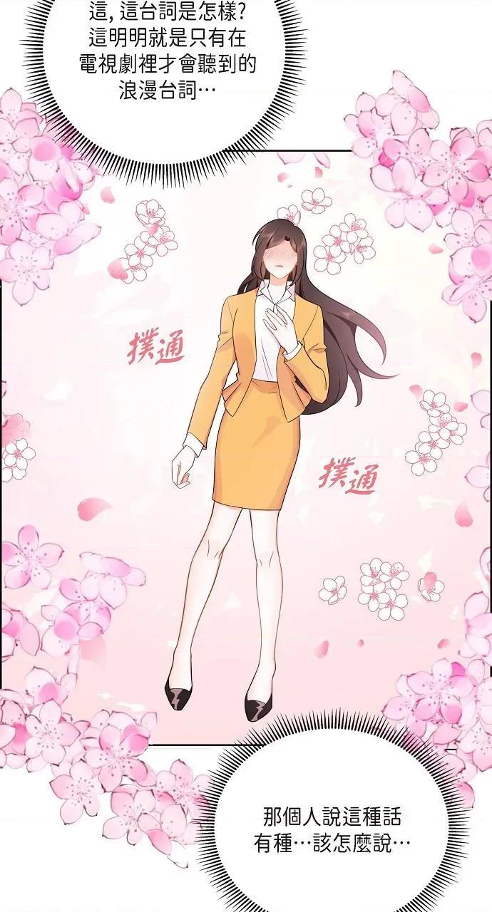 不亲切的婚姻生活 不亲切的婚姻生活-第2话 第69页