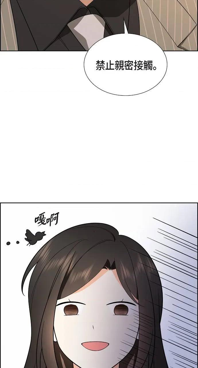 不亲切的婚姻生活 不亲切的婚姻生活-第2话 第73页