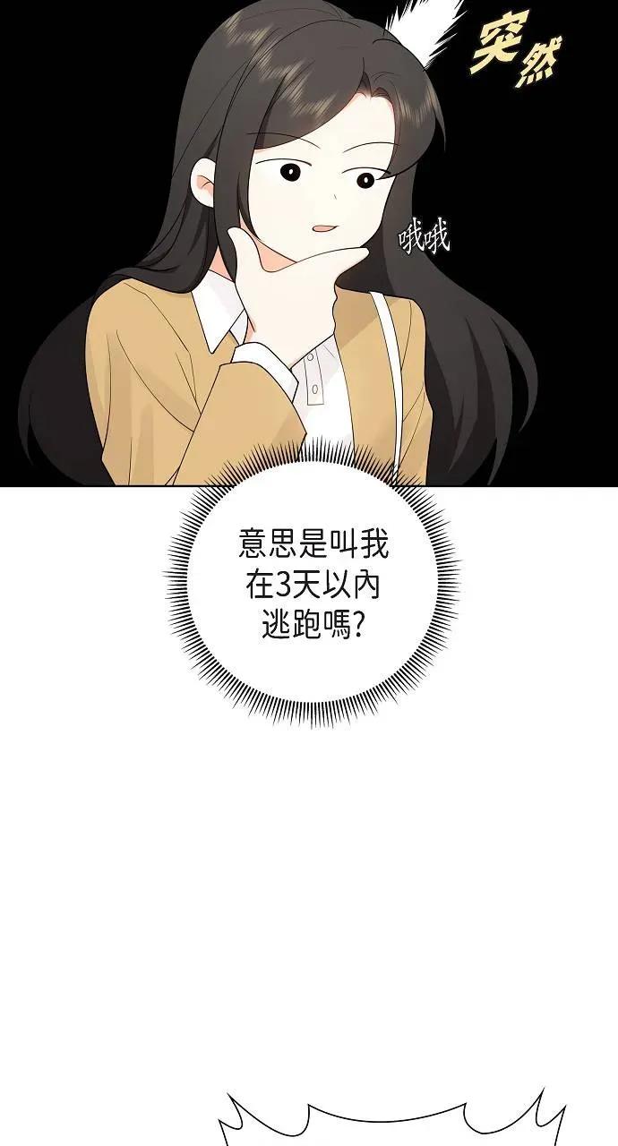 不亲切的婚姻生活 不亲切的婚姻生活-第3话 第9页