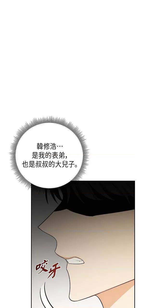 不亲切的婚姻生活 不亲切的婚姻生活-第3话 第28页