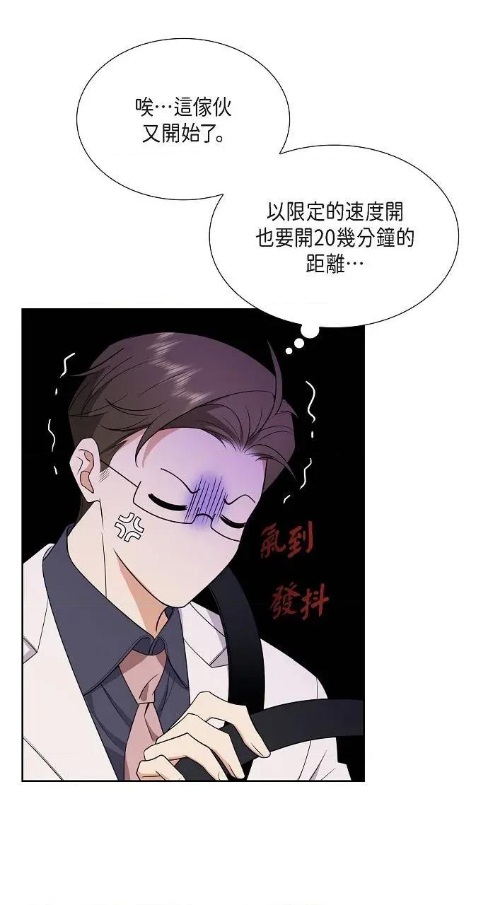 不亲切的婚姻生活 不亲切的婚姻生活-第3话 第32页