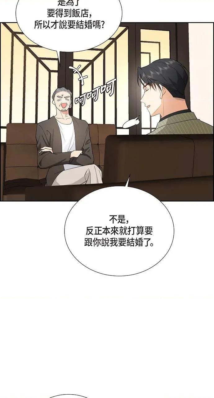 不亲切的婚姻生活 不亲切的婚姻生活-第3话 第51页