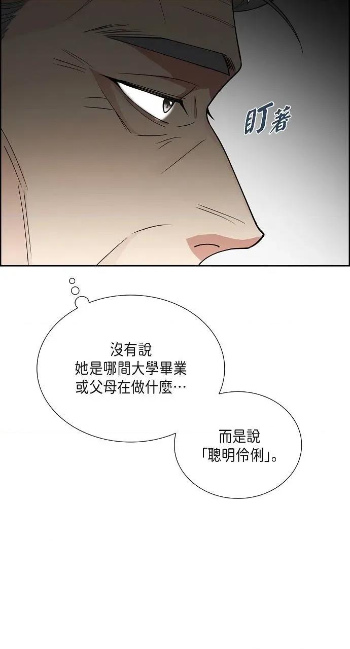 不亲切的婚姻生活 不亲切的婚姻生活-第3话 第56页