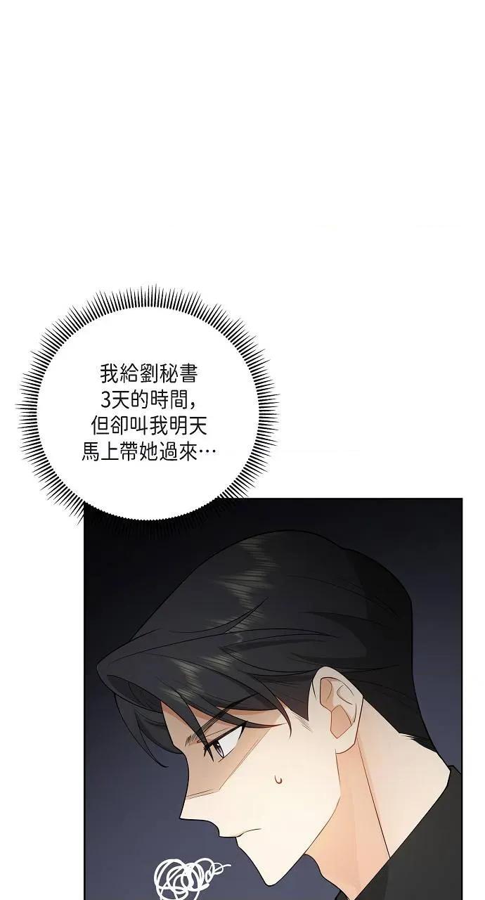 不亲切的婚姻生活 不亲切的婚姻生活-第3话 第59页