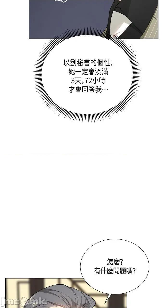 不亲切的婚姻生活 不亲切的婚姻生活-第3话 第60页
