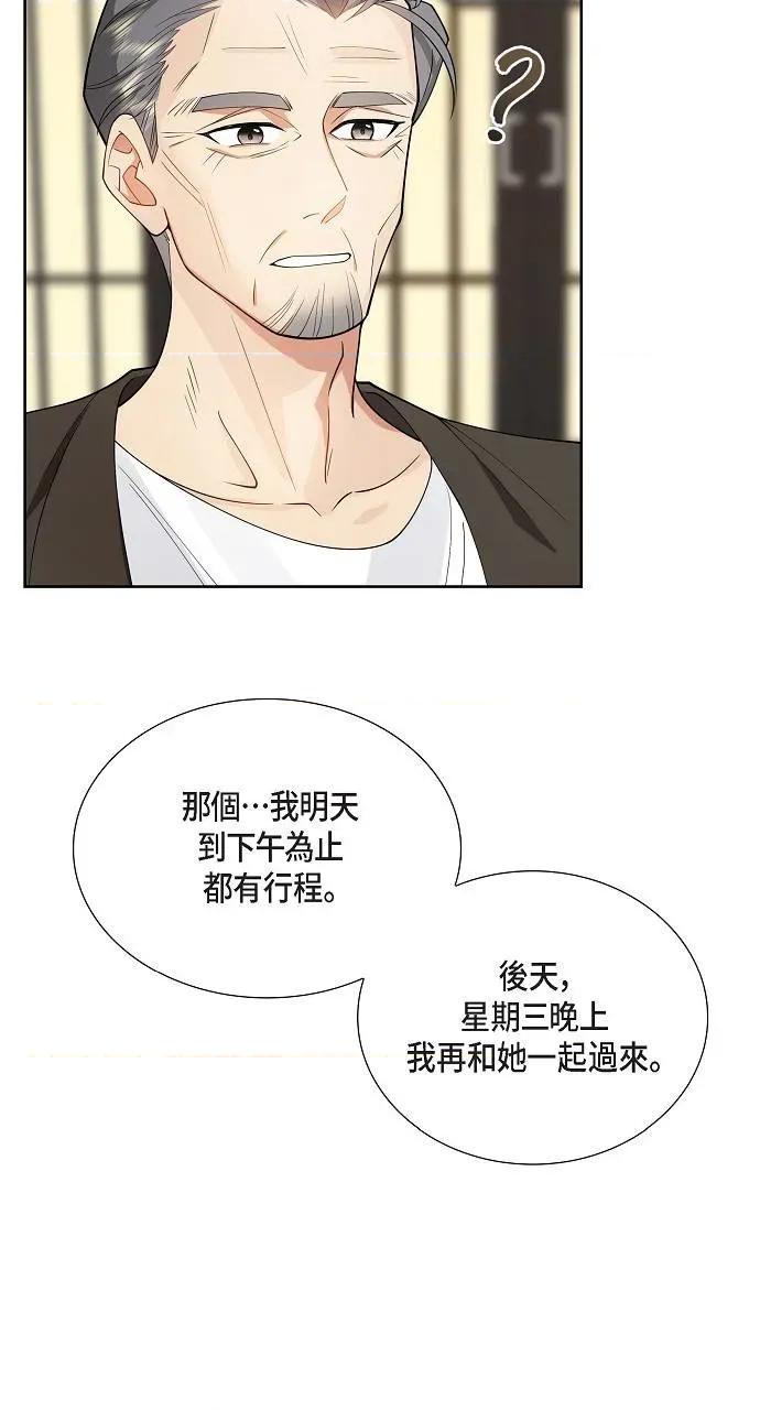 不亲切的婚姻生活 不亲切的婚姻生活-第3话 第61页