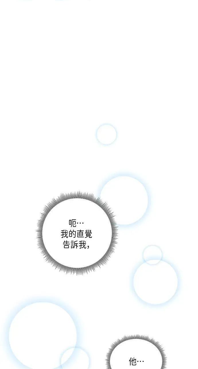 不亲切的婚姻生活 不亲切的婚姻生活-第3话 第78页