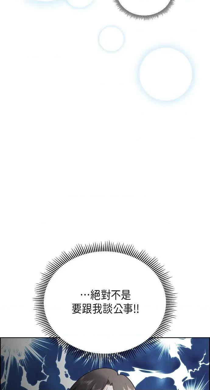 不亲切的婚姻生活 不亲切的婚姻生活-第3话 第79页