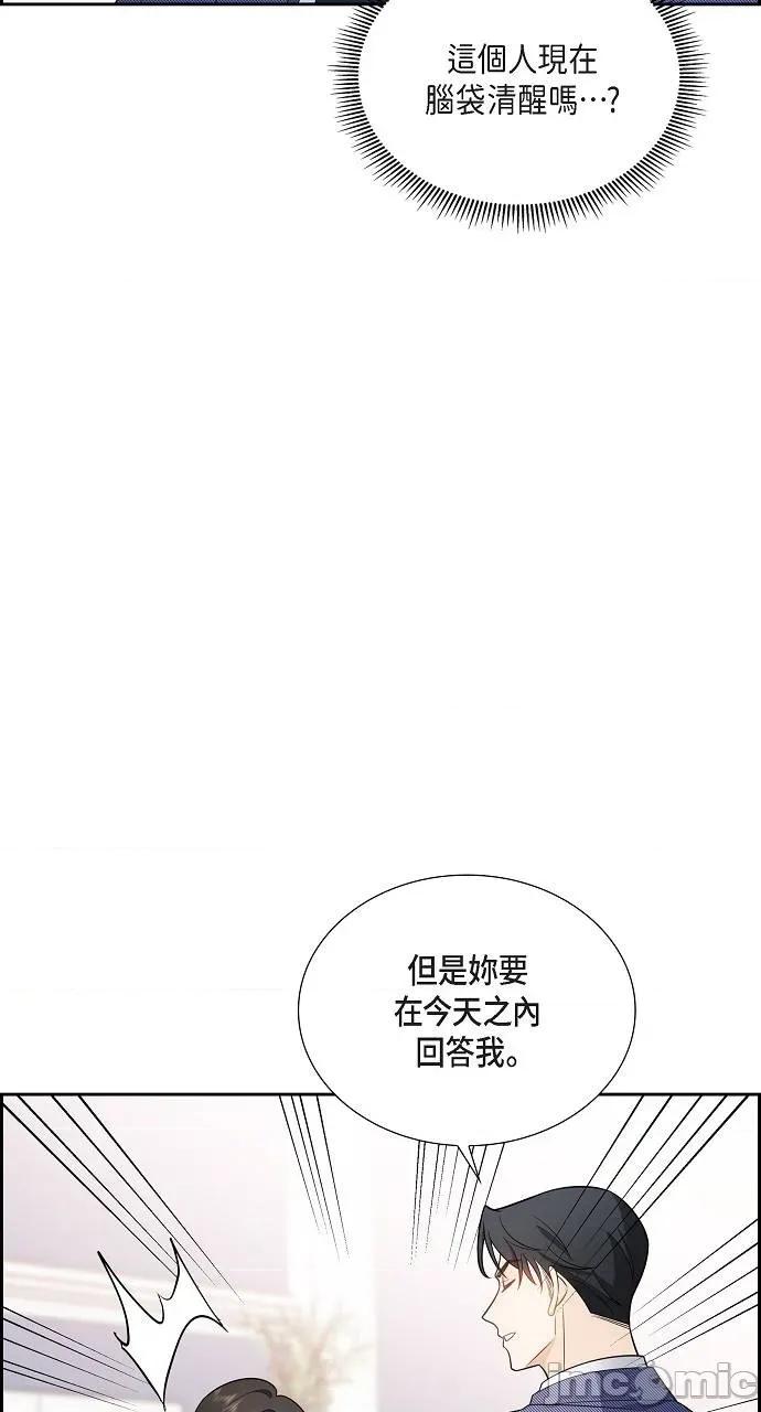 不亲切的婚姻生活 不亲切的婚姻生活-第4话 第20页