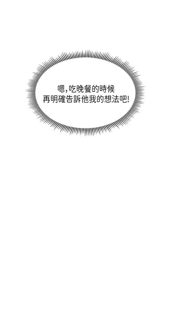 不亲切的婚姻生活 不亲切的婚姻生活-第4话 第26页