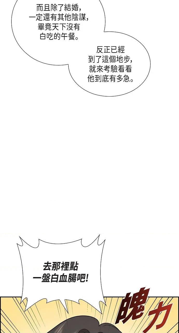 不亲切的婚姻生活 不亲切的婚姻生活-第4话 第33页