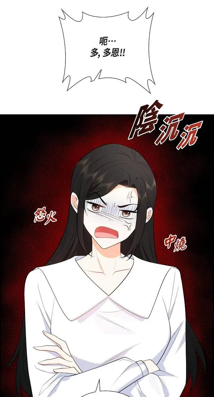 不亲切的婚姻生活 不亲切的婚姻生活-第4话 第49页