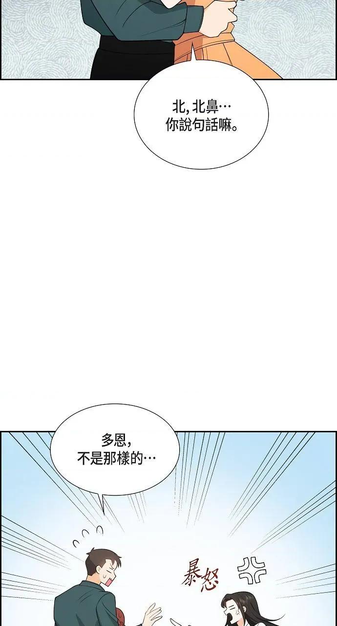 不亲切的婚姻生活 不亲切的婚姻生活-第4话 第56页