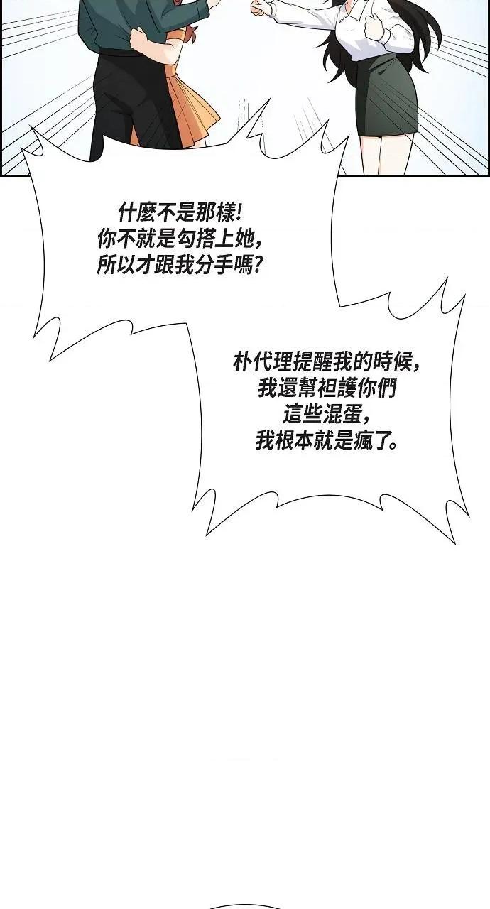 不亲切的婚姻生活 不亲切的婚姻生活-第4话 第57页