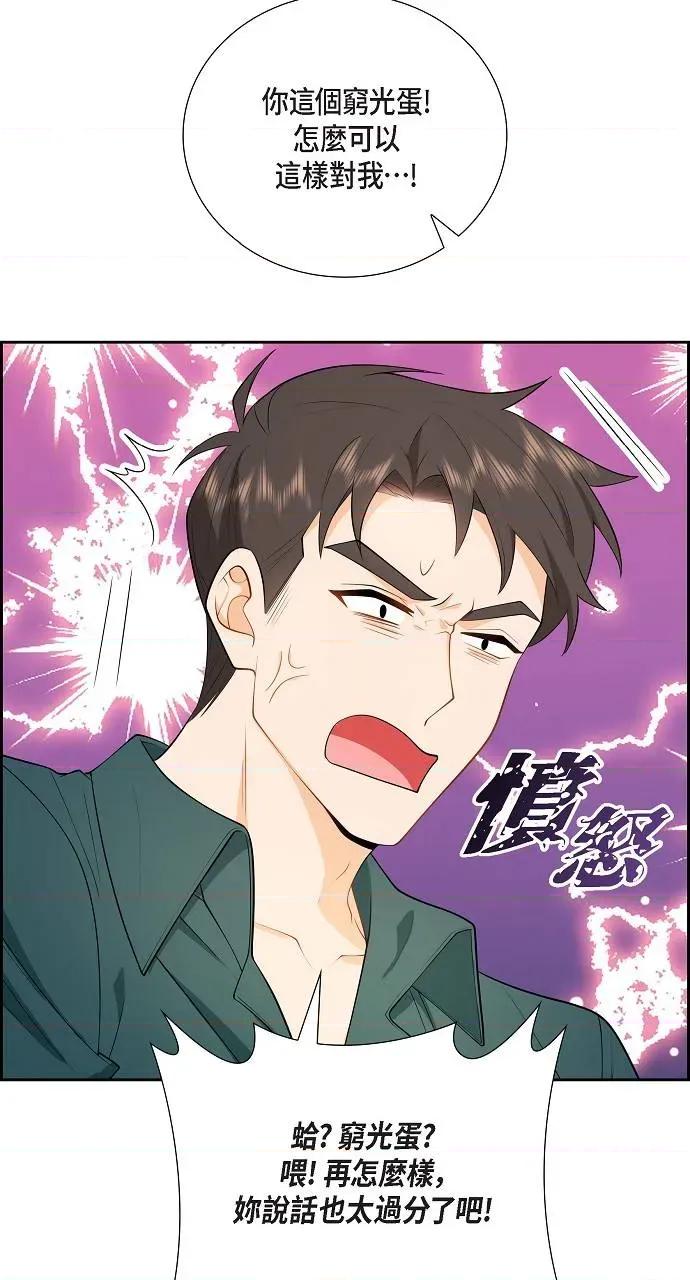 不亲切的婚姻生活 不亲切的婚姻生活-第4话 第58页