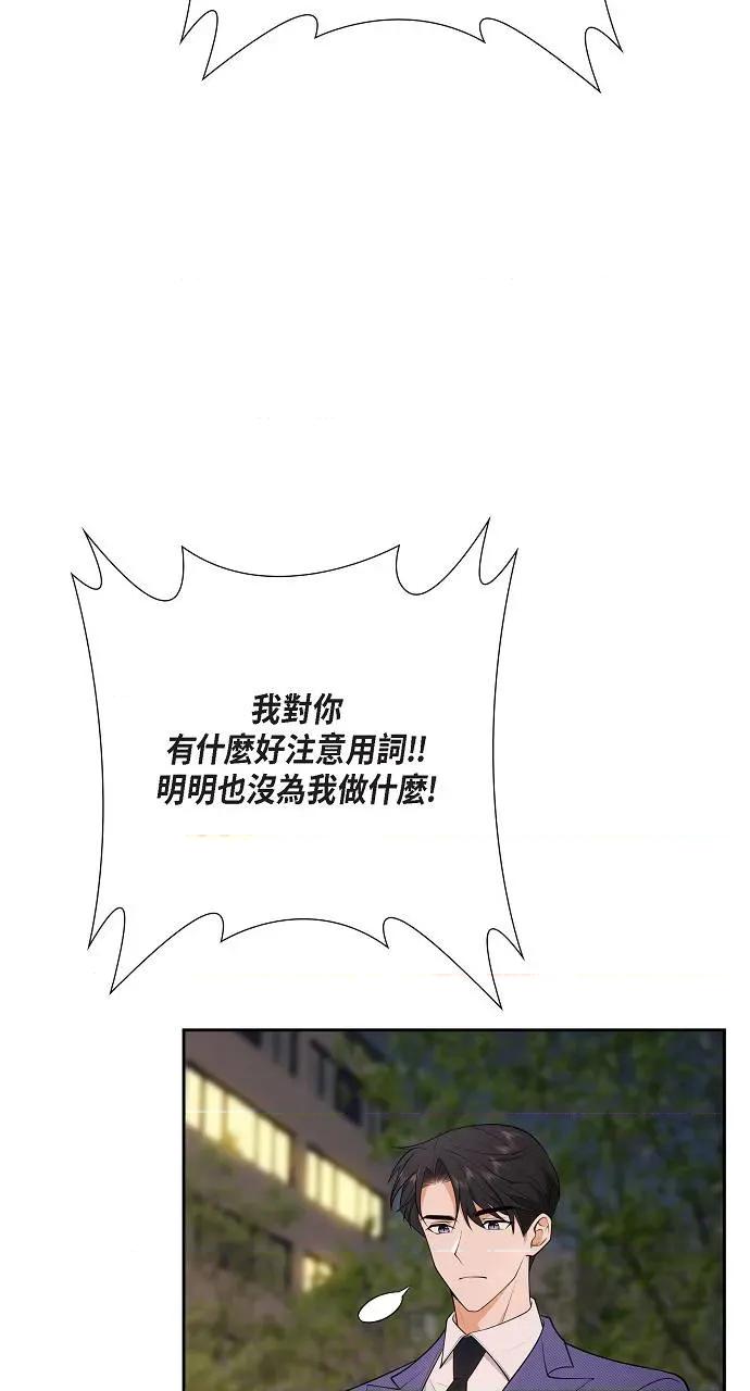 不亲切的婚姻生活 不亲切的婚姻生活-第4话 第59页