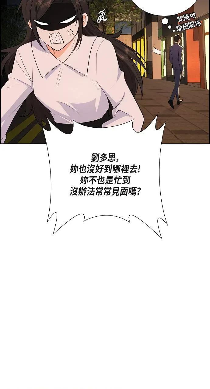 不亲切的婚姻生活 不亲切的婚姻生活-第4话 第61页